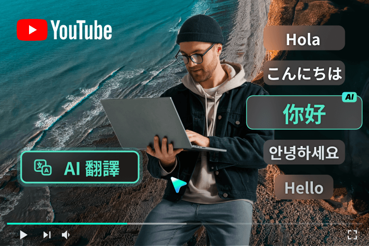 社群媒體影片翻譯