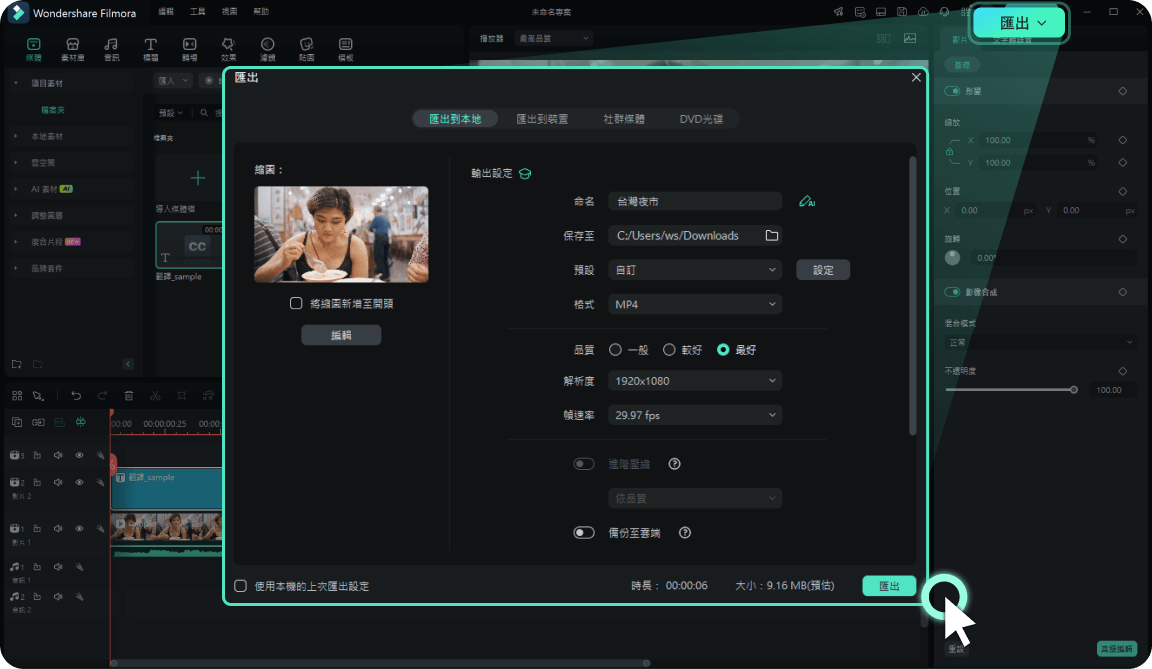 預覽與導出翻譯影片