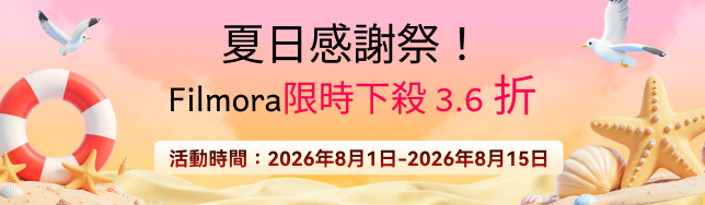 夏季促銷